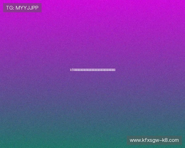 k8凯发中国:平台技术升级带来的用户体验提升与安全保障措施 k8凯发中国:平台技术升级带来的用户体验提升与安全保障措施