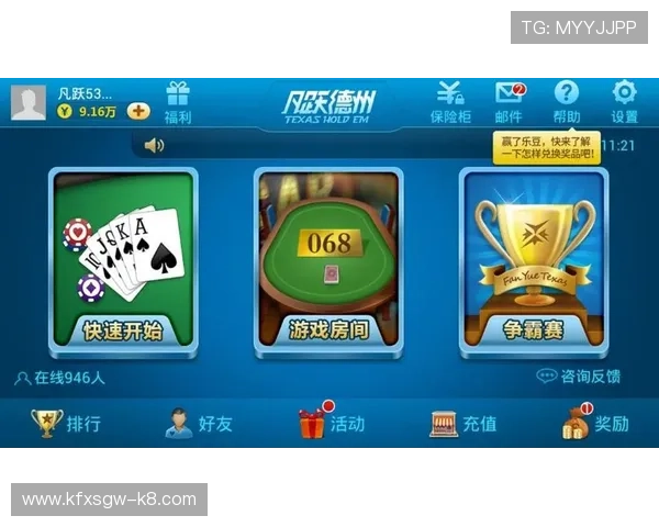 天天欢乐德州电脑版支持多平台同步登录，随时随地与好友一同切磋牌技